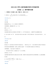 上海市杨浦区同济大学实验学校2020-2021七年级初一上学期数学期中试卷+答案