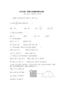 上海市长宁区部分校七年级初一上学期数学期中试卷+答案