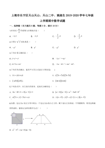 上海市长宁区天山七年级初一上学期数学期中试卷+答案
