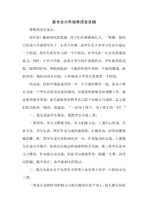 南京力学小学家长会六年级上学期英语发言稿（定稿）