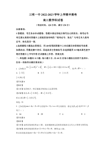 福建省三明1中2023届高三上学期期中考试数学试卷+答案