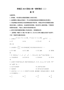 广东省佛山市禅城区2023届高三上学期调研（二）数学试卷+答案