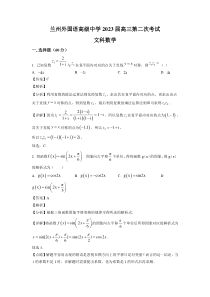 甘肃省兰州市外国语高中2023届高三上学期第二次月考文科数学试卷+答案