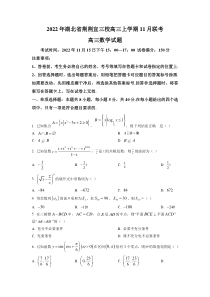 湖北省荆荆宜三校2023届高三上学期11月联考数学试卷+答案