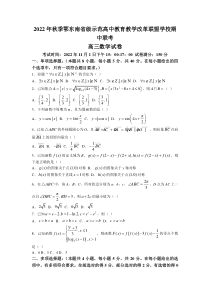 湖北省鄂东南省级示范高中教育教学改革联盟学校2023届高三上学期期中联考数学试卷+答案