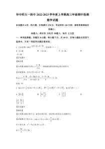 湖北省武汉市华师一附2023届高三上学期期中数学试卷+答案