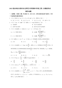 吉林省长春市东北师范大学附中2023届高三第二次摸底考试数学试卷+答案