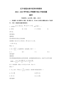 辽宁省重点高中沈阳市郊联体2023届高三上学期期中考试数学试卷+答案