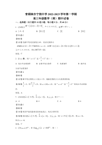 宁夏青铜峡市宁朔中学2023届高三上学期期中考试数学（理）试卷+答案