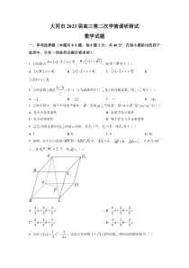 山西省大同市2023届高三上学期第二次学情调研测试数学试卷+答案