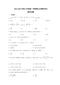 山西省临汾市重点高中2023届高三上学期第五次调研考试数学试卷+答案