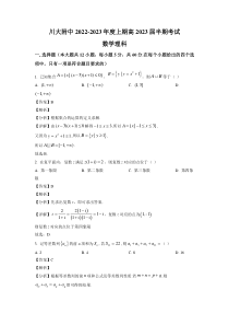 四川大学附中2023届高三上学期期中（半期）考试数学理科试卷+答案