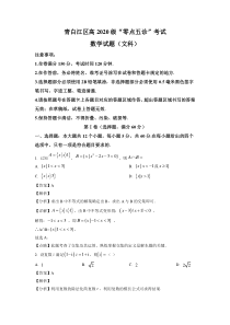 四川省成都市青白江区2023届高三上学期零点五诊文科数学试卷+答案