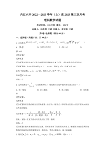 四川省内江市6中2023届高三上学期第三次月考理科数学试卷+答案