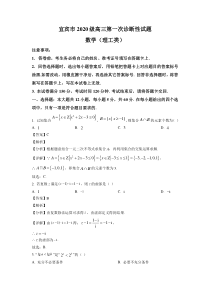 四川省宜宾市2023届高三上学期第一次诊断性数学（理）数学试卷+答案