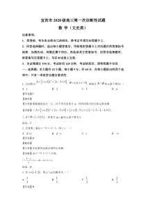四川省宜宾市2023届高三上学期第一次诊断性数学（文）数学试卷+答案