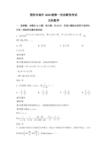 四川省资阳市2023届高三上学期第一次诊断性考试文科数学试卷+答案