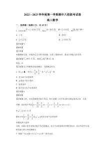 天津市八校联考2023届高三上学期期中数学试卷+答案