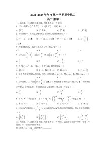 天津市部分区2023届高三上学期期中考试数学试卷+答案