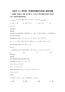 浙江省宁波市2023届高三上学期一模数学试卷+答案