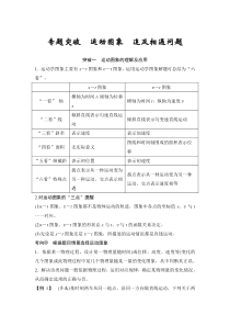 (全国版)高考物理一轮复习课时练习必修1 第一章 专题突破 (含解析)