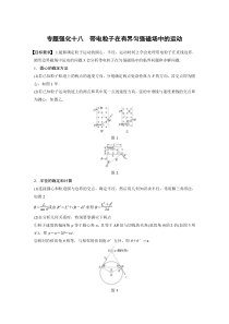 (新高考)高考物理一轮复习讲义第10章 专题强化18 带电粒子在有界匀强磁场中的运动(含解析)