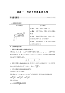 (全国版)高考物理一轮复习课时练习必修1 第一章 实验一 (含解析)