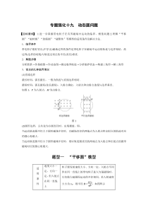 (新高考)高考物理一轮复习讲义第10章 专题强化19 动态圆问题(含解析)