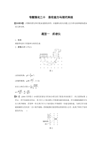 (新高考)高考物理一轮复习讲义第10章 专题强化20 洛伦兹力与现代科技(含解析)