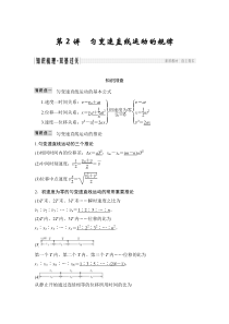 (全国版)高考物理一轮复习课时练习必修1 第一章 第2讲 (含解析)