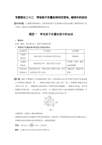 (新高考)高考物理一轮复习讲义第10章 专题强化22 带电粒子在叠加场和交变电、磁场中的运动(含解析)