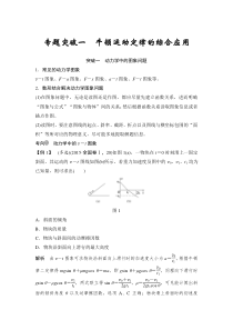 (全国版)高考物理一轮复习课时练习必修1 第三章 专题突破一 (含解析)