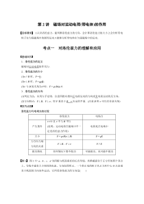 (新高考)高考物理一轮复习讲义第10章 第2讲 磁场对运动电荷(带电体)的作用(含解析)