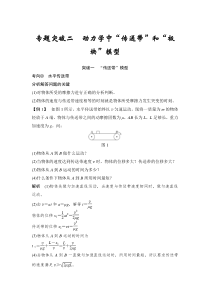 (全国版)高考物理一轮复习课时练习必修1 第三章 专题突破二 (含解析)