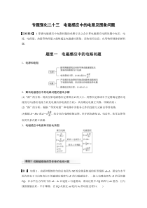 (新高考)高考物理一轮复习讲义第11章 专题强化23　电磁感应中的电路及图象问题(含解析)