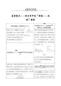 (全国版)高考物理一轮复习课时练习必修1 第三章 从教材走向高考 (含解析)