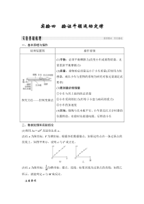 (全国版)高考物理一轮复习课时练习必修1 第三章 实验四 (含解析)