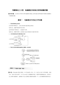 (新高考)高考物理一轮复习讲义第11章 专题强化24　电磁感应中的动力学和能量问题(含解析)