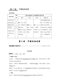 (全国版)高考物理一轮复习课时练习必修1 第三章 第1讲 (含解析)
