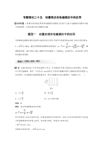 (新高考)高考物理一轮复习讲义第11章 专题强化25　动量观点在电磁感应中的应用(含解析)