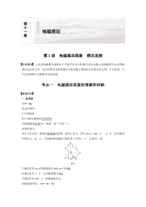 (新高考)高考物理一轮复习讲义第11章 第1讲 电磁感应现象 楞次定律(含解析)