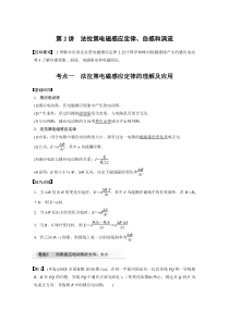 (新高考)高考物理一轮复习讲义第11章 第2讲 法拉第电磁感应定律、自感和涡流(含解析)