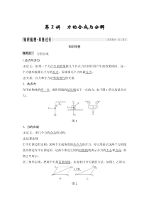 (全国版)高考物理一轮复习课时练习必修1 第二章 第2讲 (含解析)