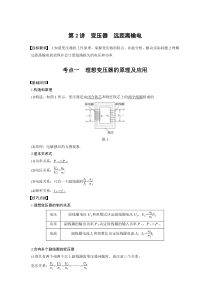 (新高考)高考物理一轮复习讲义第12章 第2讲 变压器　远距离输电(含解析)