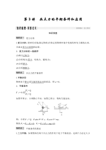 (全国版)高考物理一轮复习课时练习必修1 第二章 第3讲 (含解析)
