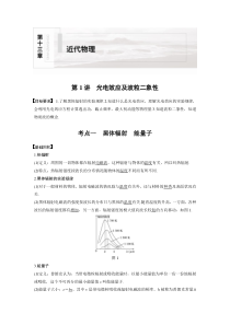 (新高考)高考物理一轮复习讲义第13章 第1讲 光电效应及波粒二象性(含解析)