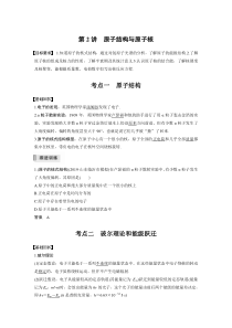 (新高考)高考物理一轮复习讲义第13章 第2讲 原子结构与原子核(含解析)