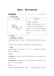 (全国版)高考物理一轮复习课时练习必修2 第五章 实验五 (含解析)