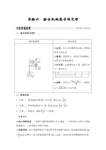 (全国版)高考物理一轮复习课时练习必修2 第五章 实验六 (含解析)