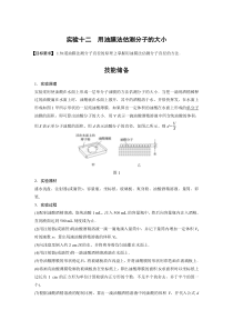 (新高考)高考物理一轮复习讲义第14章 实验十二 用油膜法估测分子的大小(含解析)